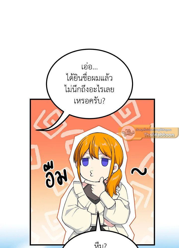 The Sweet Life of a Reincarnation Pro ตอนที่ 60 37