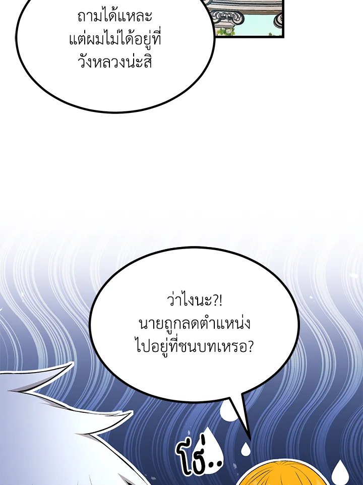The Sweet Life of a Reincarnation Pro ตอนที่ 60 41