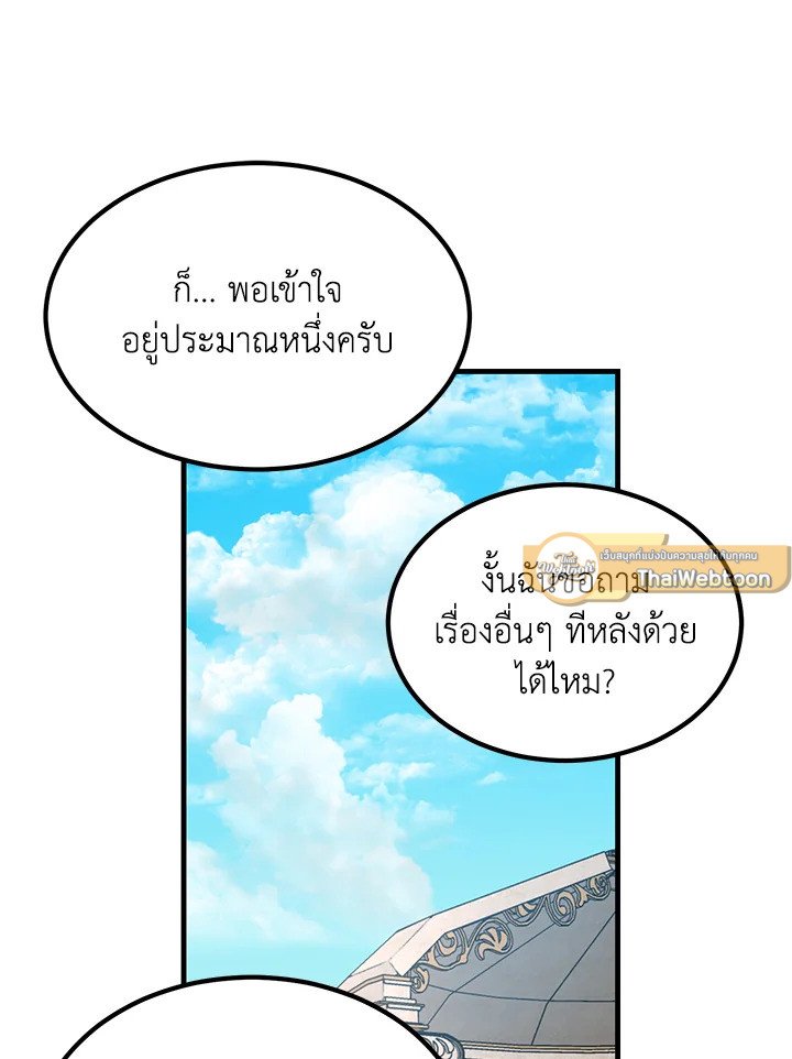 The Sweet Life of a Reincarnation Pro ตอนที่ 60 40