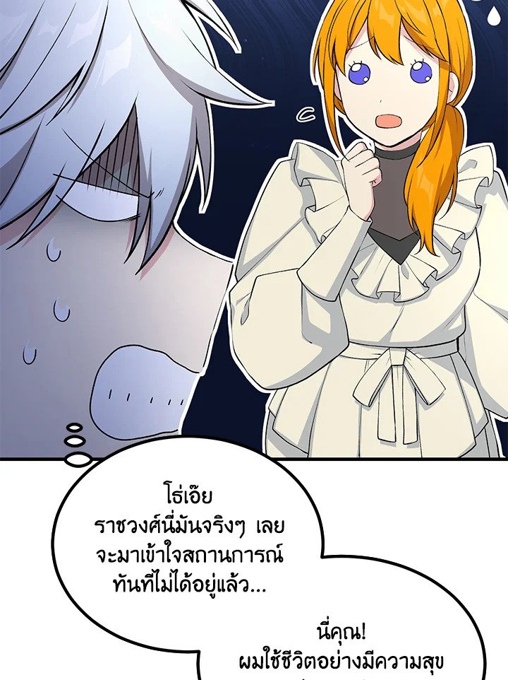 The Sweet Life of a Reincarnation Pro ตอนที่ 60 42