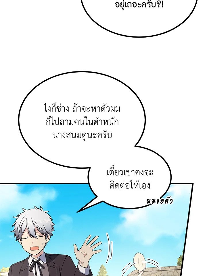 The Sweet Life of a Reincarnation Pro ตอนที่ 60 43