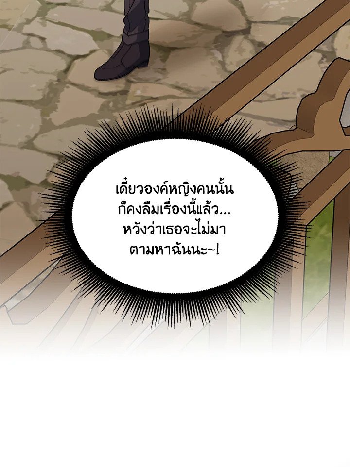 The Sweet Life of a Reincarnation Pro ตอนที่ 60 46
