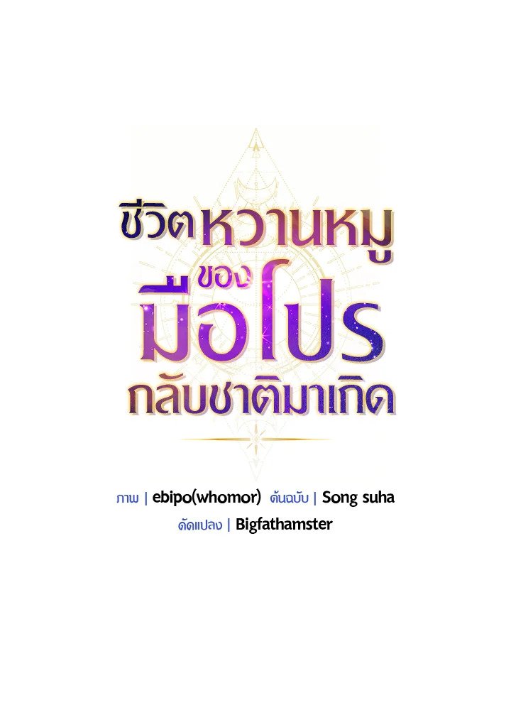 The Sweet Life of a Reincarnation Pro ตอนที่ 60 48