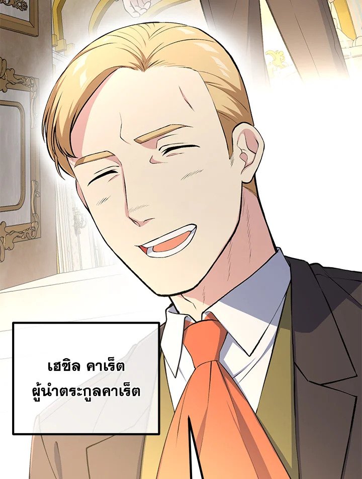 The Sweet Life of a Reincarnation Pro ตอนที่ 60 71