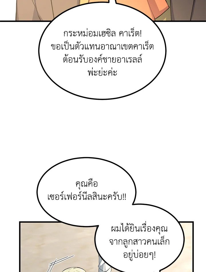 The Sweet Life of a Reincarnation Pro ตอนที่ 60 72