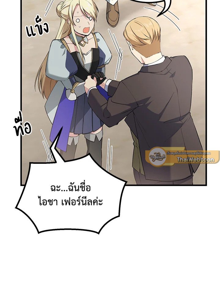 The Sweet Life of a Reincarnation Pro ตอนที่ 60 73