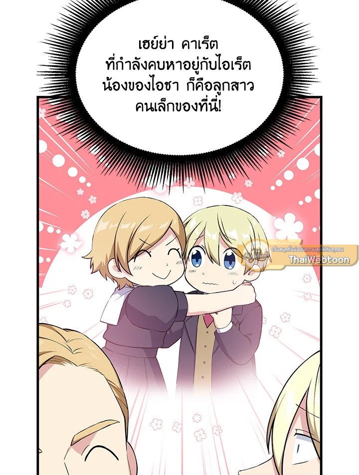 The Sweet Life of a Reincarnation Pro ตอนที่ 60 76