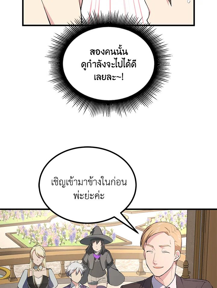 The Sweet Life of a Reincarnation Pro ตอนที่ 60 77