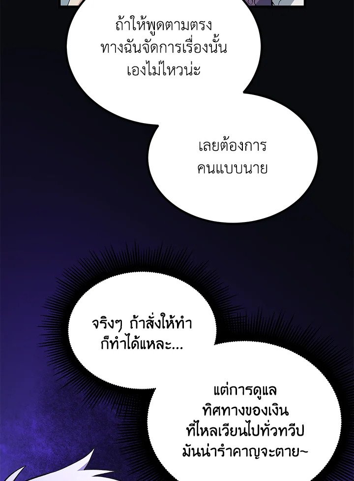The Sweet Life of a Reincarnation Pro ตอนที่ 60 93
