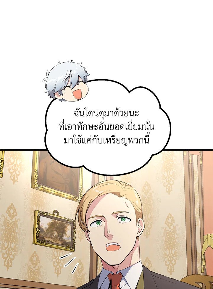 The Sweet Life of a Reincarnation Pro ตอนที่ 60 87