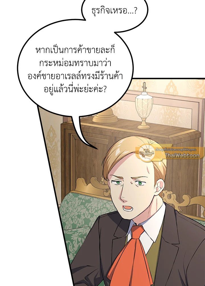 The Sweet Life of a Reincarnation Pro ตอนที่ 60 81