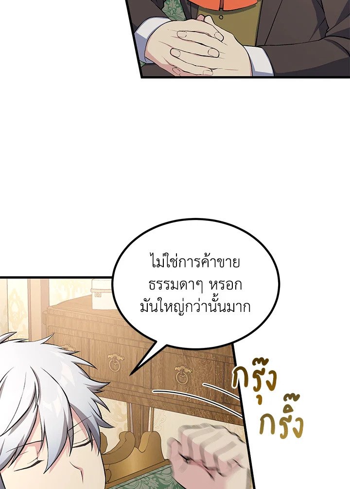 The Sweet Life of a Reincarnation Pro ตอนที่ 60 82