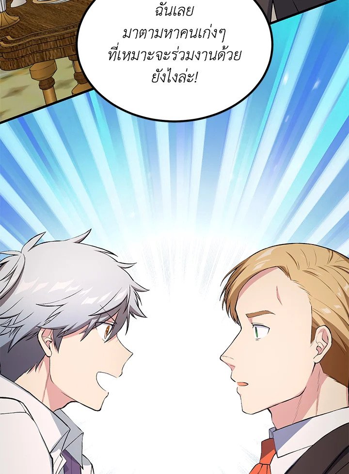 The Sweet Life of a Reincarnation Pro ตอนที่ 60 90