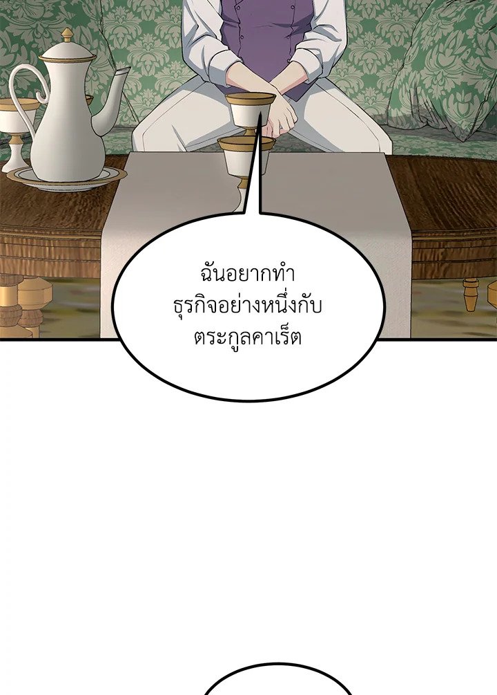 The Sweet Life of a Reincarnation Pro ตอนที่ 60 80