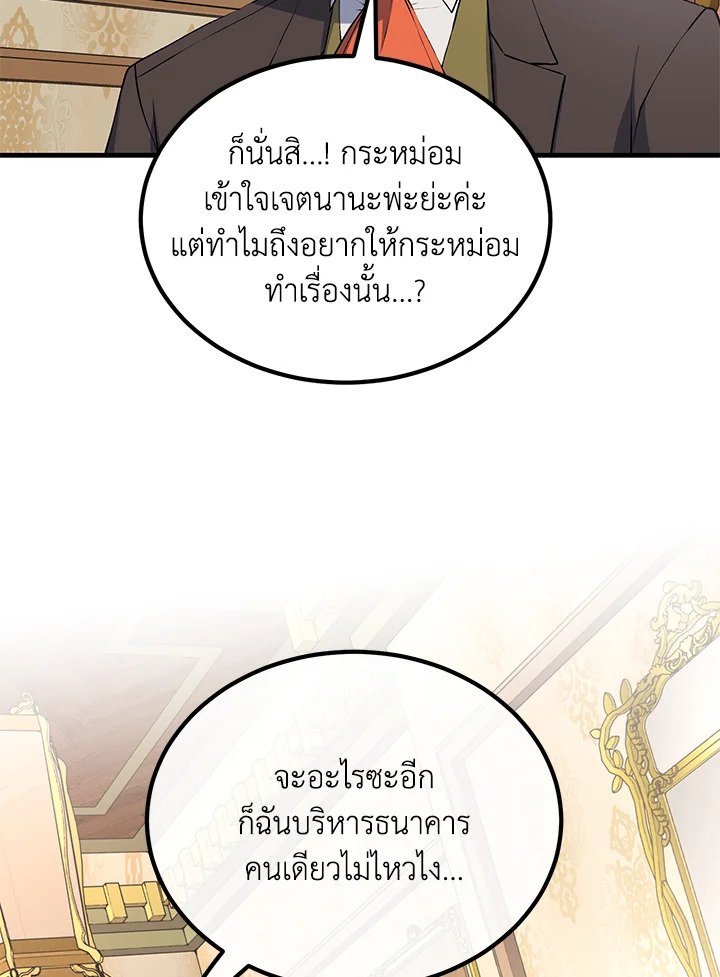 The Sweet Life of a Reincarnation Pro ตอนที่ 60 88