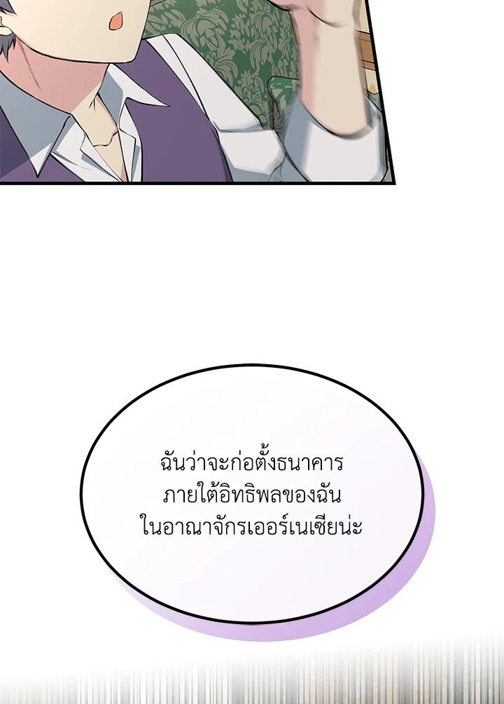 The Sweet Life of a Reincarnation Pro ตอนที่ 60 83