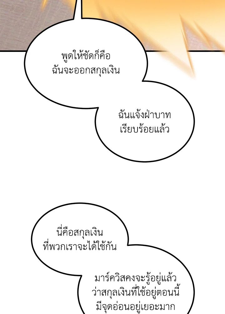 The Sweet Life of a Reincarnation Pro ตอนที่ 60 85