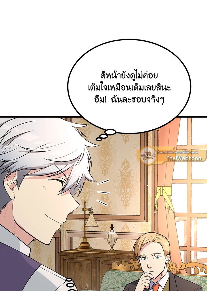 The Sweet Life of a Reincarnation Pro ตอนที่ 60 97