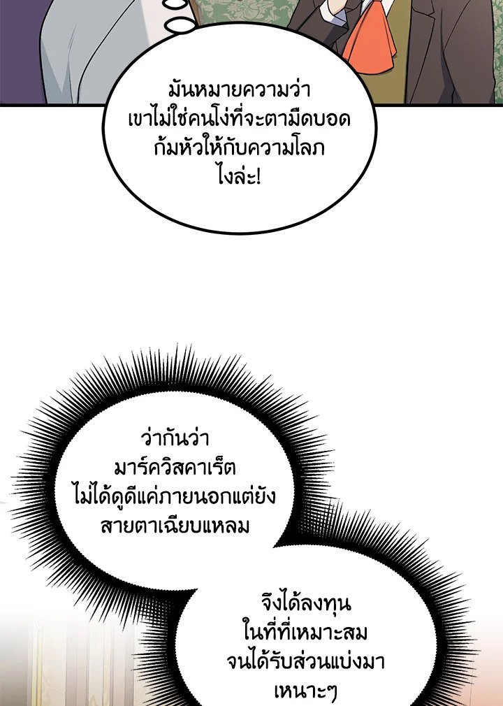 The Sweet Life of a Reincarnation Pro ตอนที่ 60 98