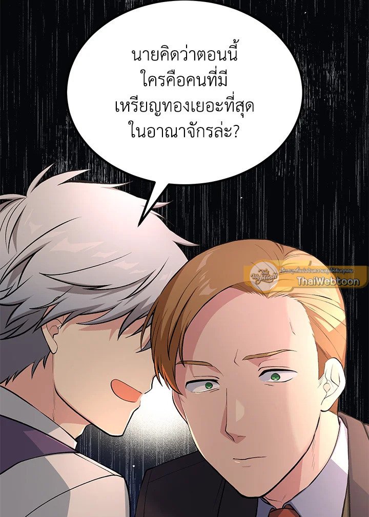 The Sweet Life of a Reincarnation Pro ตอนที่ 60 103