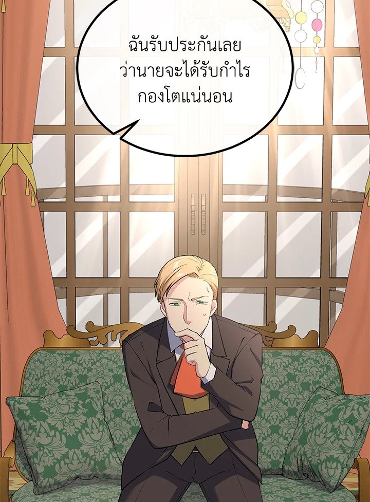 The Sweet Life of a Reincarnation Pro ตอนที่ 60 95