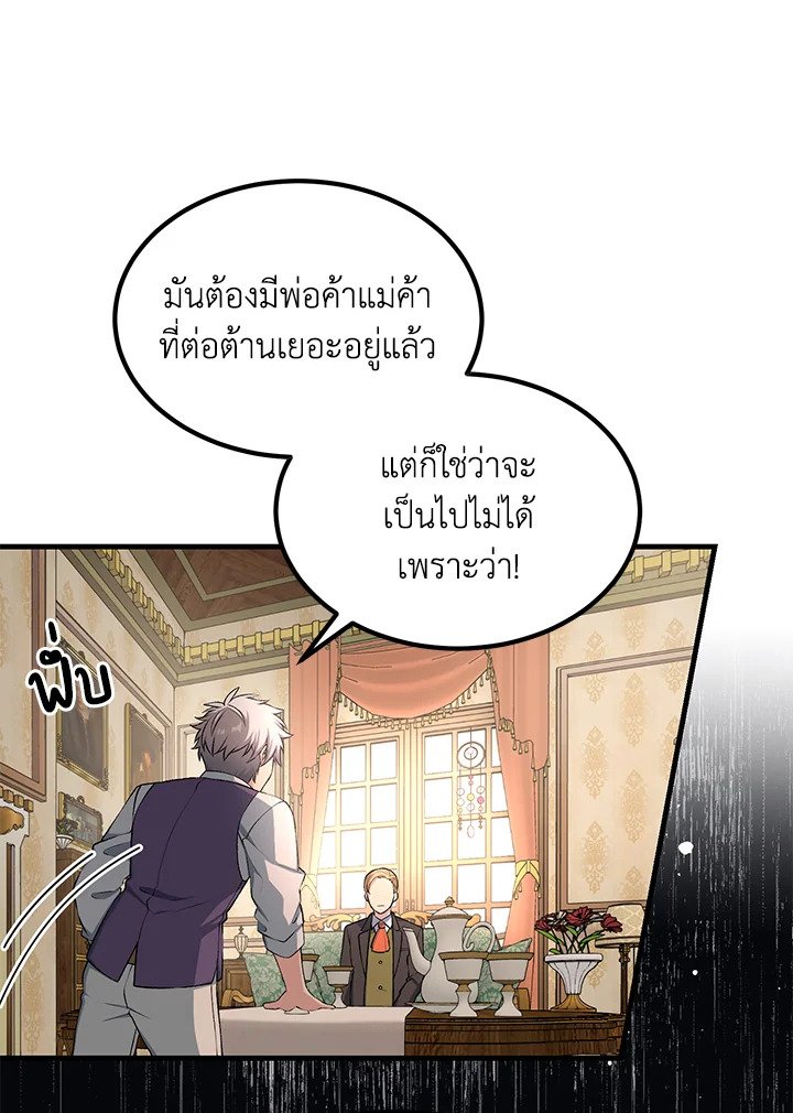The Sweet Life of a Reincarnation Pro ตอนที่ 60 102