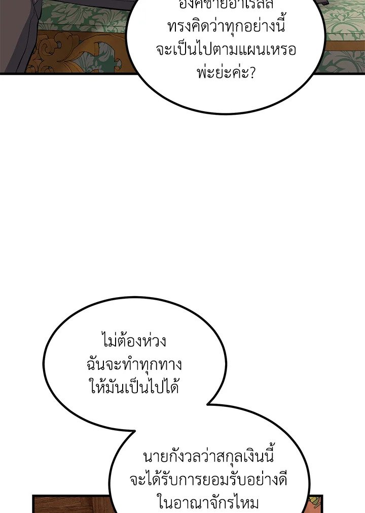 The Sweet Life of a Reincarnation Pro ตอนที่ 60 100