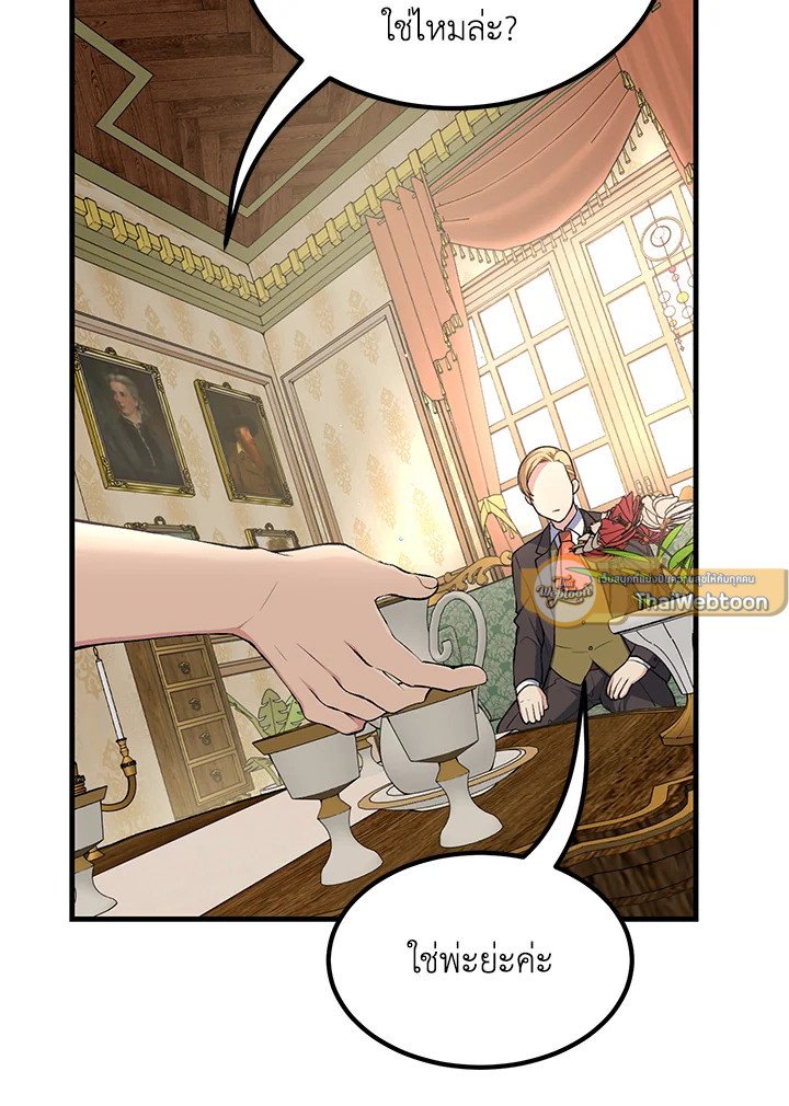 The Sweet Life of a Reincarnation Pro ตอนที่ 60 101