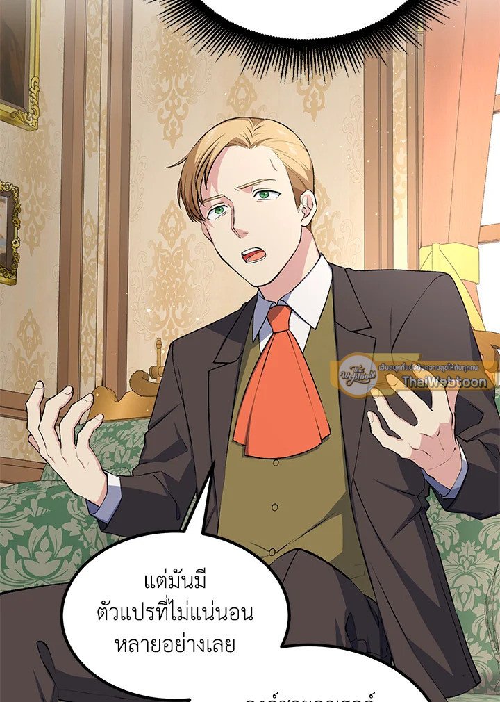 The Sweet Life of a Reincarnation Pro ตอนที่ 60 99