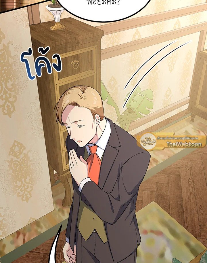 The Sweet Life of a Reincarnation Pro ตอนที่ 61 4