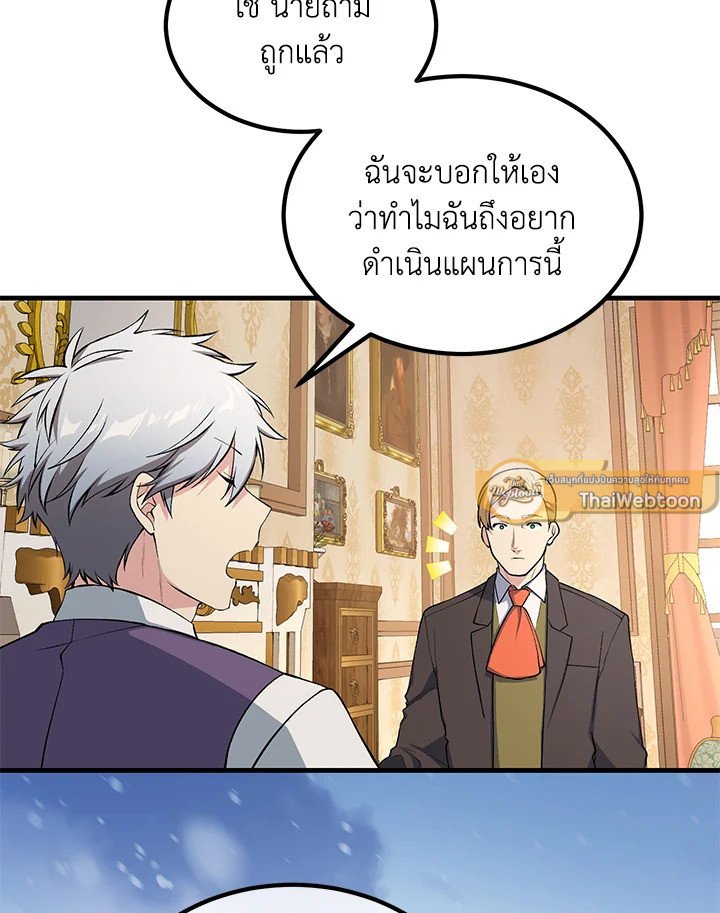 The Sweet Life of a Reincarnation Pro ตอนที่ 61 6