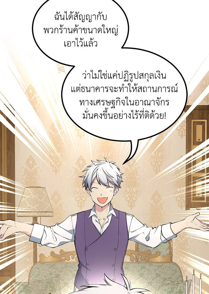 The Sweet Life of a Reincarnation Pro ตอนที่ 60 105