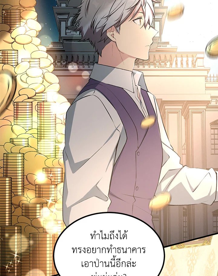 The Sweet Life of a Reincarnation Pro ตอนที่ 61 3