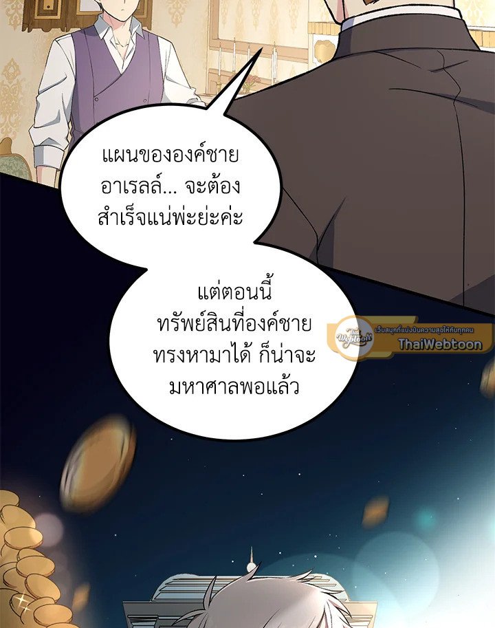 The Sweet Life of a Reincarnation Pro ตอนที่ 61 2