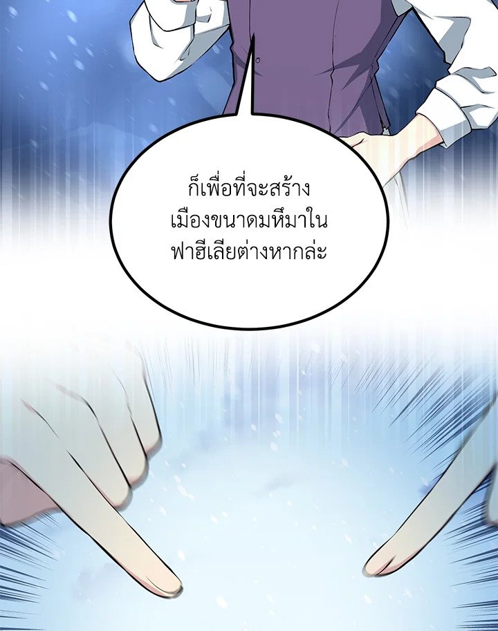 The Sweet Life of a Reincarnation Pro ตอนที่ 61 8
