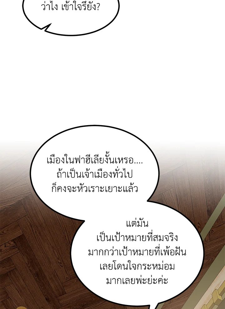 The Sweet Life of a Reincarnation Pro ตอนที่ 61 14
