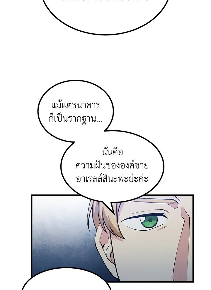 The Sweet Life of a Reincarnation Pro ตอนที่ 61 13