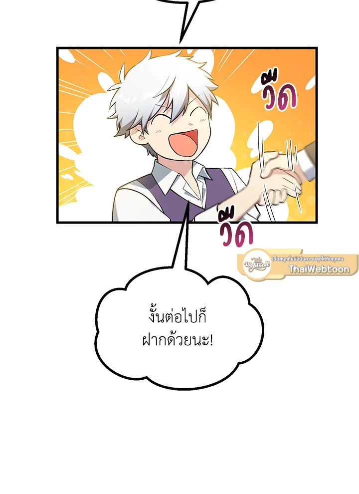 The Sweet Life of a Reincarnation Pro ตอนที่ 61 19