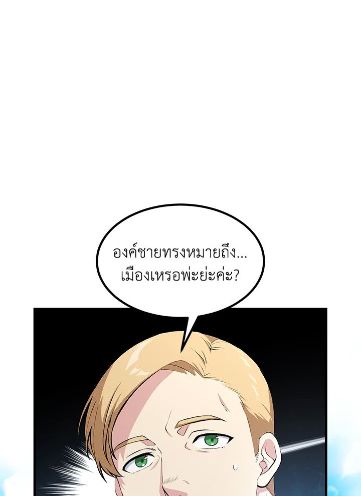 The Sweet Life of a Reincarnation Pro ตอนที่ 61 10