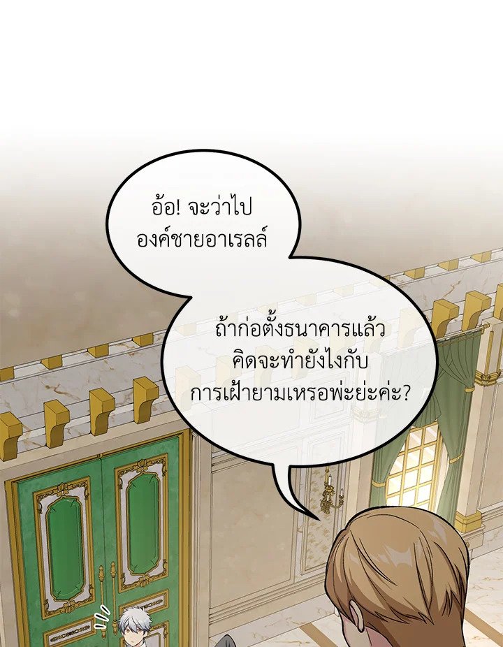 The Sweet Life of a Reincarnation Pro ตอนที่ 61 21