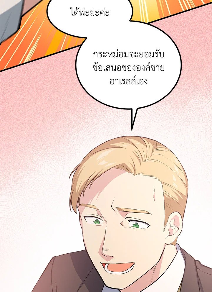 The Sweet Life of a Reincarnation Pro ตอนที่ 61 17