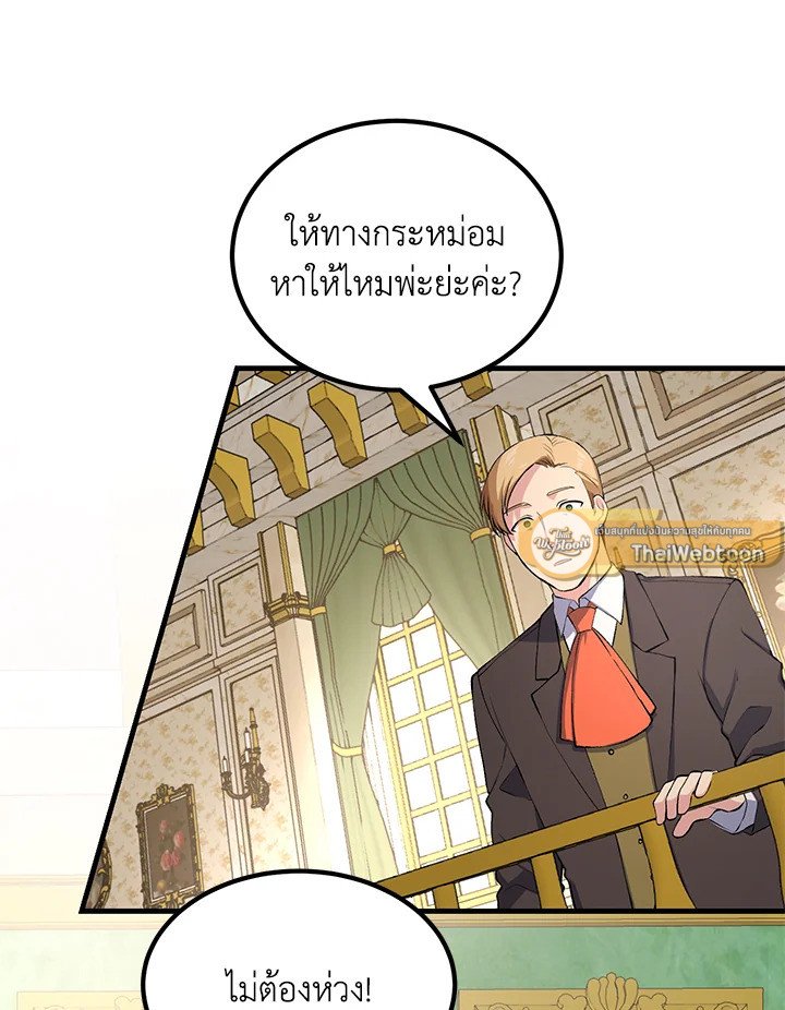 The Sweet Life of a Reincarnation Pro ตอนที่ 61 23