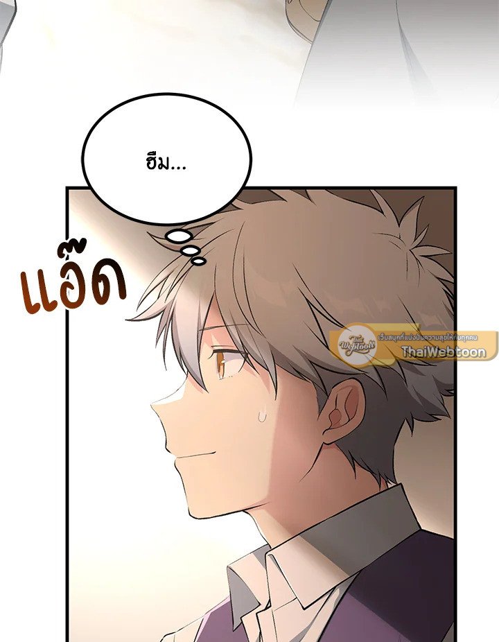 The Sweet Life of a Reincarnation Pro ตอนที่ 61 26