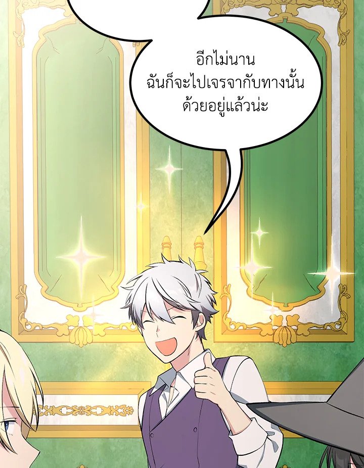 The Sweet Life of a Reincarnation Pro ตอนที่ 61 24
