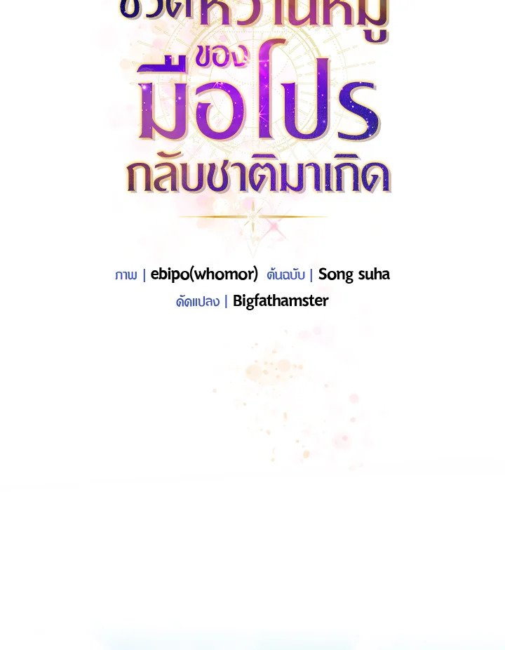 The Sweet Life of a Reincarnation Pro ตอนที่ 61 28