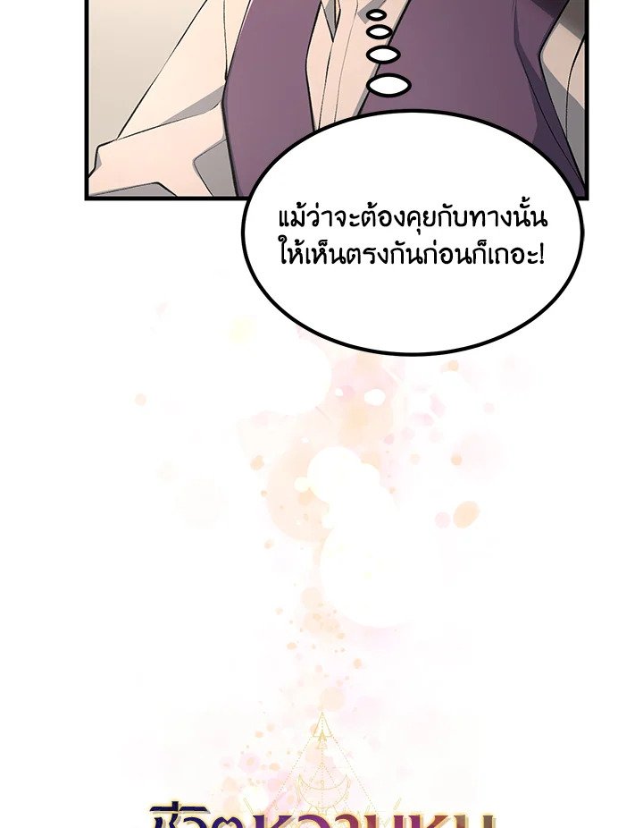 The Sweet Life of a Reincarnation Pro ตอนที่ 61 27
