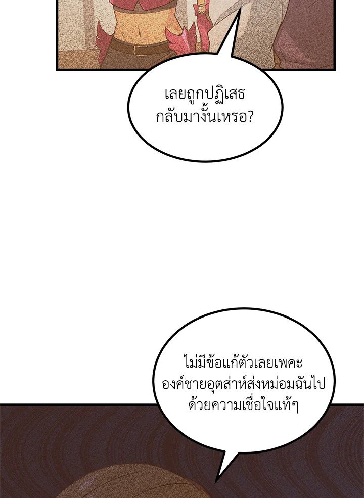 The Sweet Life of a Reincarnation Pro ตอนที่ 61 35