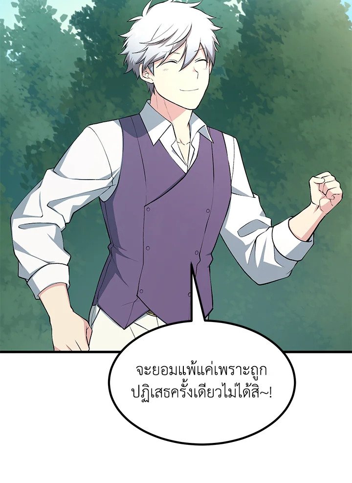 The Sweet Life of a Reincarnation Pro ตอนที่ 61 39