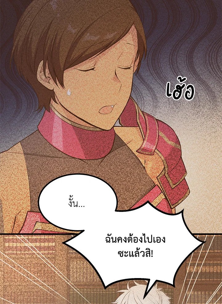 The Sweet Life of a Reincarnation Pro ตอนที่ 61 36