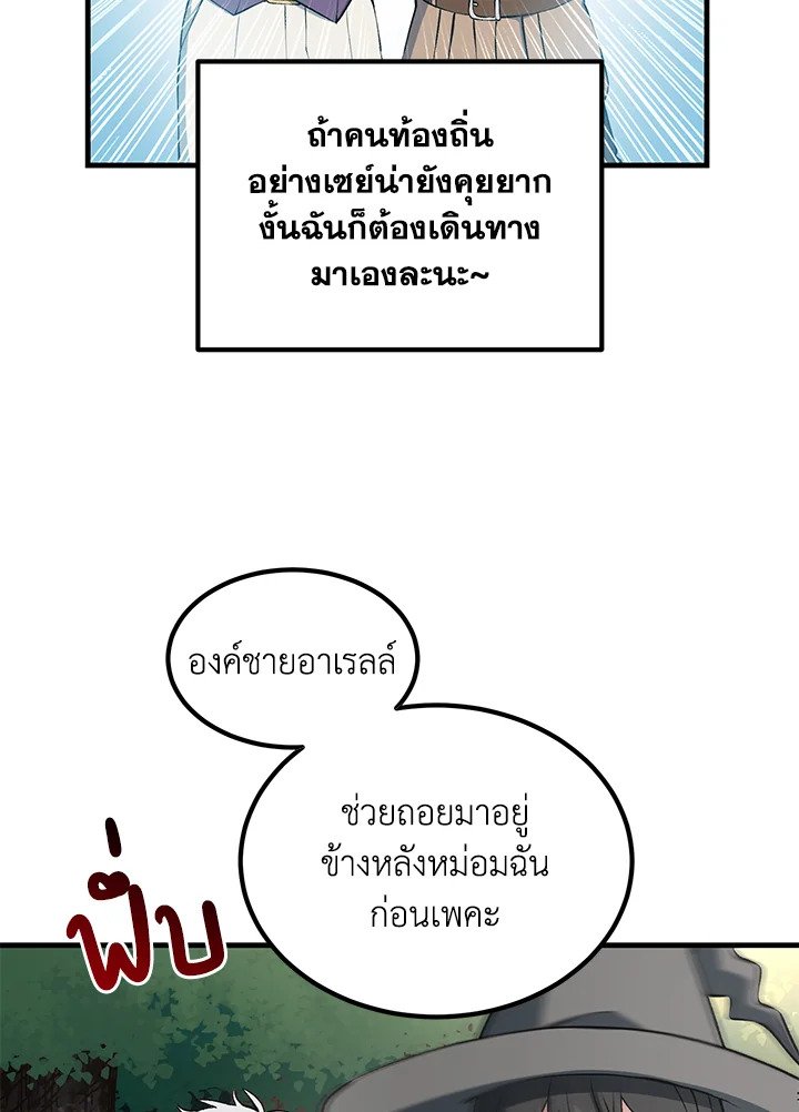 The Sweet Life of a Reincarnation Pro ตอนที่ 61 41
